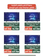 عروض جمعية الأندلس والرقعى التعاونية من ١٩ حتى ٣١ أغسطس ٢٠٢٦ عروض لوازم العائلة - جمعية الأندلس والرقعى التعاونية - الكويت - 19 اغسطس 2026 – 31 اغسطس 2026 - صفحة 23