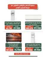 عروض جمعية الأندلس والرقعى التعاونية من ١٩ حتى ٣١ أغسطس ٢٠٢٦ عروض لوازم العائلة - جمعية الأندلس والرقعى التعاونية - الكويت - 19 اغسطس 2026 – 31 اغسطس 2026 - صفحة 10