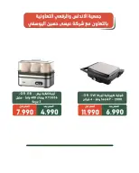 عروض جمعية الأندلس والرقعى التعاونية من ١٩ حتى ٣١ أغسطس ٢٠٢٦ عروض لوازم العائلة - جمعية الأندلس والرقعى التعاونية - الكويت - 19 اغسطس 2026 – 31 اغسطس 2026 - صفحة 33