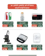 عروض جمعية الأندلس والرقعى التعاونية من ١٩ حتى ٣١ أغسطس ٢٠٢٦ عروض لوازم العائلة - جمعية الأندلس والرقعى التعاونية - الكويت - 19 اغسطس 2026 – 31 اغسطس 2026 - صفحة 28