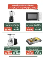 عروض جمعية الأندلس والرقعى التعاونية من ١٩ حتى ٣١ أغسطس ٢٠٢٦ عروض لوازم العائلة - جمعية الأندلس والرقعى التعاونية - الكويت - 19 اغسطس 2026 – 31 اغسطس 2026 - صفحة 22