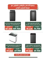 عروض جمعية الأندلس والرقعى التعاونية من ١٩ حتى ٣١ أغسطس ٢٠٢٦ عروض لوازم العائلة - جمعية الأندلس والرقعى التعاونية - الكويت - 19 اغسطس 2026 – 31 اغسطس 2026 - صفحة 16