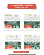 عروض جمعية الأندلس والرقعى التعاونية من ١٩ حتى ٣١ أغسطس ٢٠٢٦ عروض لوازم العائلة - جمعية الأندلس والرقعى التعاونية - الكويت - 19 اغسطس 2026 – 31 اغسطس 2026 - صفحة 15