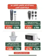 عروض جمعية الأندلس والرقعى التعاونية من ١٩ حتى ٣١ أغسطس ٢٠٢٦ عروض لوازم العائلة - جمعية الأندلس والرقعى التعاونية - الكويت - 19 اغسطس 2026 – 31 اغسطس 2026 - صفحة 18