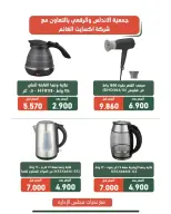 عروض جمعية الأندلس والرقعى التعاونية من ١٩ حتى ٣١ أغسطس ٢٠٢٦ عروض لوازم العائلة - جمعية الأندلس والرقعى التعاونية - الكويت - 19 اغسطس 2026 – 31 اغسطس 2026 - صفحة 11