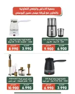 عروض جمعية الأندلس والرقعى التعاونية من ١٩ حتى ٣١ أغسطس ٢٠٢٦ عروض لوازم العائلة - جمعية الأندلس والرقعى التعاونية - الكويت - 19 اغسطس 2026 – 31 اغسطس 2026 - صفحة 27