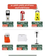 عروض جمعية الأندلس والرقعى التعاونية من ١٩ حتى ٣١ أغسطس ٢٠٢٦ عروض لوازم العائلة - جمعية الأندلس والرقعى التعاونية - الكويت - 19 اغسطس 2026 – 31 اغسطس 2026 - صفحة 31