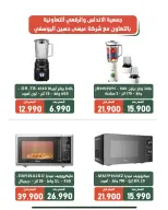 عروض جمعية الأندلس والرقعى التعاونية من ١٩ حتى ٣١ أغسطس ٢٠٢٦ عروض لوازم العائلة - جمعية الأندلس والرقعى التعاونية - الكويت - 19 اغسطس 2026 – 31 اغسطس 2026 - صفحة 25
