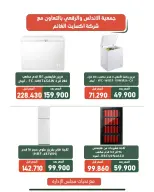 عروض جمعية الأندلس والرقعى التعاونية من ١٩ حتى ٣١ أغسطس ٢٠٢٦ عروض لوازم العائلة - جمعية الأندلس والرقعى التعاونية - الكويت - 19 اغسطس 2026 – 31 اغسطس 2026 - صفحة 13