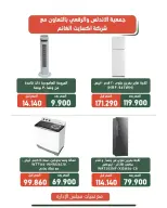 عروض جمعية الأندلس والرقعى التعاونية من ١٩ حتى ٣١ أغسطس ٢٠٢٦ عروض لوازم العائلة - جمعية الأندلس والرقعى التعاونية - الكويت - 19 اغسطس 2026 – 31 اغسطس 2026 - صفحة 21