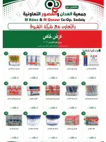 عروض جمعية العدان والقصور التعاونية الكويت من ٢٠ أغسطس حتى ٣٠ سبتمبر ٢٠٢٦ مهرجان العودة إلى المدارس - جمعية العدان والقصور التعاونية - الكويت - 20 اغسطس 2026 – 30 سبتمبر 2026 - صفحة 15