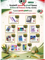 عروض جمعية العدان والقصور التعاونية الكويت من ٢٠ أغسطس حتى ٣٠ سبتمبر ٢٠٢٦ مهرجان العودة إلى المدارس - جمعية العدان والقصور التعاونية - الكويت - 20 اغسطس 2026 – 30 سبتمبر 2026 - صفحة 2