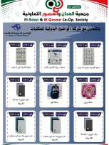 عروض جمعية العدان والقصور التعاونية الكويت من ٢٠ أغسطس حتى ٣٠ سبتمبر ٢٠٢٦ مهرجان العودة إلى المدارس - جمعية العدان والقصور التعاونية - الكويت - 20 اغسطس 2026 – 30 سبتمبر 2026 - صفحة 20