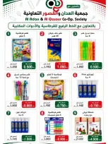 عروض جمعية العدان والقصور التعاونية الكويت من ٢٠ أغسطس حتى ٣٠ سبتمبر ٢٠٢٦ مهرجان العودة إلى المدارس - جمعية العدان والقصور التعاونية - الكويت - 20 اغسطس 2026 – 30 سبتمبر 2026 - صفحة 16