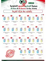 عروض جمعية العدان والقصور التعاونية الكويت من ٢٠ أغسطس حتى ٣٠ سبتمبر ٢٠٢٦ مهرجان العودة إلى المدارس - جمعية العدان والقصور التعاونية - الكويت - 20 اغسطس 2026 – 30 سبتمبر 2026 - صفحة 6