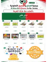 عروض جمعية العدان والقصور التعاونية الكويت من ٢٠ أغسطس حتى ٣٠ سبتمبر ٢٠٢٦ مهرجان العودة إلى المدارس - جمعية العدان والقصور التعاونية - الكويت - 20 اغسطس 2026 – 30 سبتمبر 2026 - صفحة 23