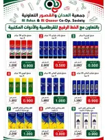 عروض جمعية العدان والقصور التعاونية الكويت من ٢٠ أغسطس حتى ٣٠ سبتمبر ٢٠٢٦ مهرجان العودة إلى المدارس - جمعية العدان والقصور التعاونية - الكويت - 20 اغسطس 2026 – 30 سبتمبر 2026 - صفحة 22