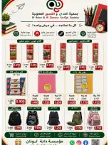 عروض جمعية العدان والقصور التعاونية الكويت من ٢٠ أغسطس حتى ٣٠ سبتمبر ٢٠٢٦ مهرجان العودة إلى المدارس - جمعية العدان والقصور التعاونية - الكويت - 20 اغسطس 2026 – 30 سبتمبر 2026 - صفحة 31