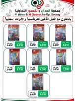 عروض جمعية العدان والقصور التعاونية الكويت من ٢٠ أغسطس حتى ٣٠ سبتمبر ٢٠٢٦ مهرجان العودة إلى المدارس - جمعية العدان والقصور التعاونية - الكويت - 20 اغسطس 2026 – 30 سبتمبر 2026 - صفحة 30
