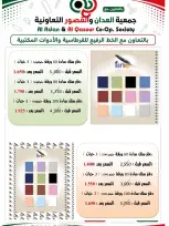 عروض جمعية العدان والقصور التعاونية الكويت من ٢٠ أغسطس حتى ٣٠ سبتمبر ٢٠٢٦ مهرجان العودة إلى المدارس - جمعية العدان والقصور التعاونية - الكويت - 20 اغسطس 2026 – 30 سبتمبر 2026 - صفحة 5