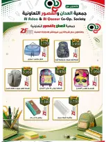 عروض جمعية العدان والقصور التعاونية الكويت من ٢٠ أغسطس حتى ٣٠ سبتمبر ٢٠٢٦ مهرجان العودة إلى المدارس - جمعية العدان والقصور التعاونية - الكويت - 20 اغسطس 2026 – 30 سبتمبر 2026 - صفحة 26
