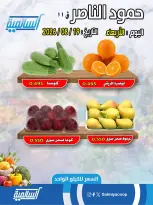 عروض جمعية السالمية التعاونية الأربعاء ١٩ أغسطس ٢٠٢٦ عروض الخضار والفاكهة - فرع حمود الناصر - جمعية السالمية التعاونية - الكويت - 19 اغسطس 2026 – 19 اغسطس 2026 - صفحة 2