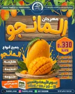 عروض جمعية صباح الأحمد التعاونية من ١٩ حتى ٢٠ أغسطس ٢٠٢٦ مهرجان المانجو - جمعية صباح الأحمد التعاونية - الكويت - 19 اغسطس 2026 – 20 اغسطس 2026 - صفحة 1