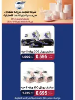 عروض جمعية جابر الأحمد التعاونية من ١٩ حتى ٢٠ أغسطس ٢٠٢٦ تخفيضات مميزة - جمعية جابر الأحمد التعاونية - الكويت - 19 اغسطس 2026 – 20 اغسطس 2026 - صفحة 2