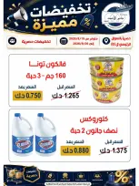 عروض جمعية جابر الأحمد التعاونية من ١٩ حتى ٢٠ أغسطس ٢٠٢٦ تخفيضات مميزة - جمعية جابر الأحمد التعاونية - الكويت - 19 اغسطس 2026 – 20 اغسطس 2026 - صفحة 6