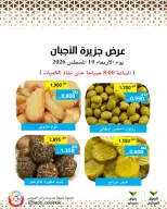 عروض جمعية وزارة الدفاع الإستهلاكية الأربعاء ١٩ أغسطس ٢٠٢٦ عروض الأجبان - جمعية وزارة الدفاع الإستهلاكية - الكويت - 19 اغسطس 2026 – 19 اغسطس 2026 - صفحة 1