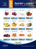 عروض جمعية الوفرة التعاونية من ١٩ حتى ٢٠ أغسطس ٢٠٢٦ عروض الخضار والفاكهة - جمعية الوفرة التعاونية - الكويت - 19 اغسطس 2026 – 20 اغسطس 2026 - صفحة 3