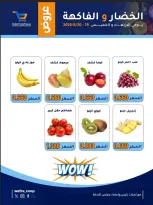 عروض جمعية الوفرة التعاونية من ١٩ حتى ٢٠ أغسطس ٢٠٢٦ عروض الخضار والفاكهة - جمعية الوفرة التعاونية - الكويت - 19 اغسطس 2026 – 20 اغسطس 2026 - صفحة 2