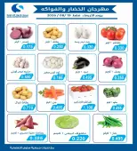 عروض جمعية سلوى التعاونية الأربعاء ١٩ أغسطس ٢٠٢٦ مهرجان الخضار والفواكه - جمعية سلوى التعاونية - الكويت - 19 اغسطس 2026 – 19 اغسطس 2026 - صفحة 2