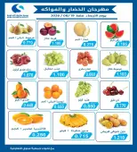 عروض جمعية سلوى التعاونية الأربعاء ١٩ أغسطس ٢٠٢٦ مهرجان الخضار والفواكه - جمعية سلوى التعاونية - الكويت - 19 اغسطس 2026 – 19 اغسطس 2026 - صفحة 1