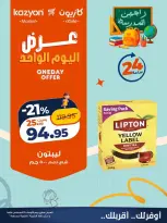 عروض كازيون ماركت مصر الأربعاء ١٩ أغسطس ٢٠٢٦ عرض اليوم الواحد - كازيون ماركت - مصر - 19 اغسطس 2026 – 19 اغسطس 2026 - صفحة 2