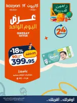 عروض كازيون ماركت مصر الأربعاء ١٩ أغسطس ٢٠٢٦ عرض اليوم الواحد - كازيون ماركت - مصر - 19 اغسطس 2026 – 19 اغسطس 2026 - صفحة 6