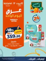 عروض كازيون ماركت مصر الأربعاء ١٩ أغسطس ٢٠٢٦ عرض اليوم الواحد - كازيون ماركت - مصر - 19 اغسطس 2026 – 19 اغسطس 2026 - صفحة 4