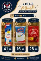 عروض الهوارى ماركت من ١٨ حتى ٢٢ أغسطس ٢٠٢٦ أقوى العروض - الهوارى ماركت - مصر - 18 اغسطس 2026 – 22 اغسطس 2026 - صفحة 4