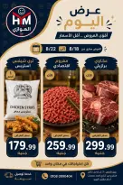 عروض الهوارى ماركت من ١٨ حتى ٢٢ أغسطس ٢٠٢٦ أقوى العروض - الهوارى ماركت - مصر - 18 اغسطس 2026 – 22 اغسطس 2026 - صفحة 1