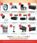 عروض جراند هايبر ماركت الكويت من ١٩ حتى ٢٥ أغسطس ٢٠٢٦ عروض خاصة - جراند هايبر ماركت - الكويت - 19 اغسطس 2026 – 25 اغسطس 2026 - صفحة 4