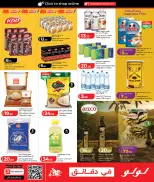 عروض لولو هايبر ماركت قطر من ١٩ حتى ٢٩ أغسطس ٢٠٢٦ الأسعار الأسبوعية - لولو - قطر - 19 اغسطس 2026 – 29 اغسطس 2026 - صفحة 17