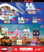 عروض لولو هايبر ماركت قطر من ١٩ حتى ٢٩ أغسطس ٢٠٢٦ الأسعار الأسبوعية - لولو - قطر - 19 اغسطس 2026 – 29 اغسطس 2026 - صفحة 23