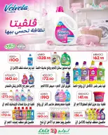 عروض لولو هايبر ماركت مصر من ١٩ حتى ٢٥ أغسطس ٢٠٢٦ عروض لولو التوفير - لولو - مصر - 19 اغسطس 2026 – 25 اغسطس 2026 - صفحة 32