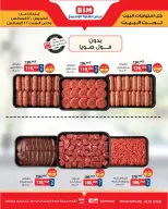 عروض بيم ماركت مصر من ٢٠ حتى ٢٢ أغسطس ٢٠٢٦ عرض نهاية الإسبوع - بيم ماركت - مصر - 20 اغسطس 2026 – 22 اغسطس 2026 - صفحة 1