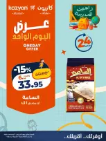 عروض كازيون ماركت مصر الخميس ٢٠ أغسطس ٢٠٢٦ عرض اليوم الواحد - كازيون ماركت - مصر - 20 اغسطس 2026 – 20 اغسطس 2026 - صفحة 2