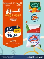 عروض كازيون ماركت مصر الخميس ٢٠ أغسطس ٢٠٢٦ عرض اليوم الواحد - كازيون ماركت - مصر - 20 اغسطس 2026 – 20 اغسطس 2026 - صفحة 3