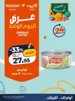 عروض كازيون ماركت مصر الخميس ٢٠ أغسطس ٢٠٢٦ عرض اليوم الواحد - كازيون ماركت - مصر - 20 اغسطس 2026 – 20 اغسطس 2026 - صفحة 4