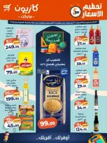 عروض كازيون ماركت مصر من ٢٠ حتى ٢٤ أغسطس ٢٠٢٦ تحطيم الأسعار - كازيون ماركت - مصر - 20 اغسطس 2026 – 24 اغسطس 2026 - صفحة 1