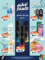 عروض كازيون ماركت مصر من ٢٠ حتى ٢٤ أغسطس ٢٠٢٦ تحطيم الأسعار - كازيون ماركت - مصر - 20 اغسطس 2026 – 24 اغسطس 2026 - صفحة 4