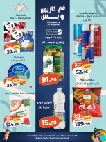عروض كازيون ماركت مصر من ٢٠ حتى ٢٤ أغسطس ٢٠٢٦ تحطيم الأسعار - كازيون ماركت - مصر - 20 اغسطس 2026 – 24 اغسطس 2026 - صفحة 2
